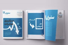​یازدهمین شماره سراسری نشریه ستبران منتشر شد