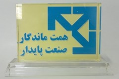 دعوت از فعالان صنعت برق برای حضور در برنامه تلویزیونی همت ماندگار، صنعت پایدار