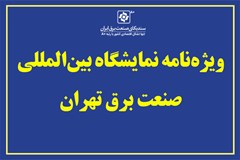 فراخوان پذیرش آگهی در شماره‌ 134 ستبران