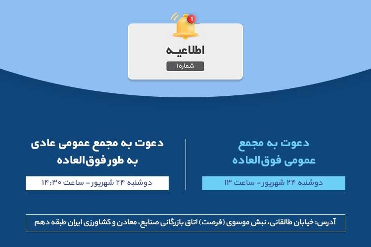 فهرست شرکت‌های واجد شرایط حق رای در مجمع و انتخابات هیات مدیره دوره نهم