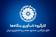 آریا صادق‌نیت حقیقی به عنوان دبیر کارگروه تاب‌آوری بنگاه‌ها در ستاد ویژه اقتصادی اتاق ایران منصوب شد