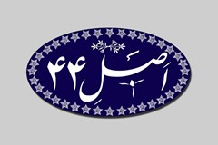 تسهیل و ساده‌سازی صدور مجوزهای کسب‌و‌کار