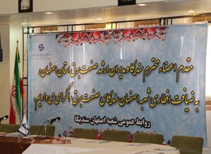 مراسم افطار شعبه اصفهان سندیکا
