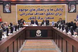 هفدهمین نمایشگاه بین المللی صنعت برق ایران - آبان ماه 96