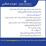 دعوت به همکاری