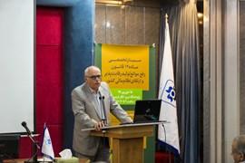 سمینار ماده 12 قانون رفع موانع تولید و ارتقای نظام مالی کشور