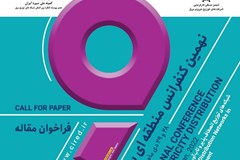 فراخوان حضور در نمایشگاه جانبی نهمین کنفرانس منطقه‌ای سیرد