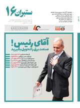 	ستبران سراسری 16