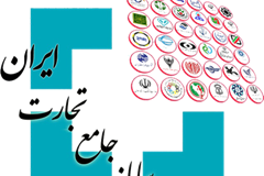 فراخوان وزارت صمت برای درج آمار تولید در سامانه جامع تجارت