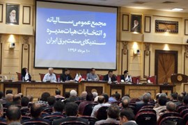مجمع عمومی سالیانه و انتخابات دوره جدید هیأت مدیره سندیکا