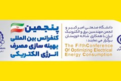 نظرسنجی درخصوص شرکت در نمایشگاه جانبی کنفرانس بین المللی بهینه سازی مصرف انرژی الکتریکی