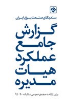 سال 91-90