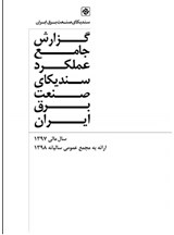 سال 98-97