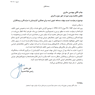 نامه به مهندس حائری