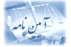 آیین نامه اجرایی جزء ۲ بند ث تبصره ۶ ماده واحده قانون بودجه سال ۱۴۰۲ کل کشور