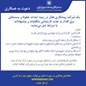 دعوت به همکاری