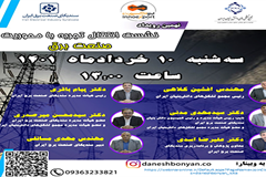 نشست انتقال تجربه با محوریت صنعت برق برگزار شد 