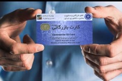 امکان انتخاب اتاق در فرآیند صدور کارت بازرگانی اشخاص حقوقی