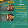 وبینار کسب و کار خانوادگی