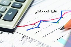 تسلیم اظهارنامه مالیات بر ارزش افزوده دوره چهارم سال ۱۳۹۸