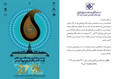 دعوت به بازدید از غرفه سندیکا و شرکت‌های عضو در بیست و هفتمین نمایشگاه بین‌المللی نفت، گاز، پالایش و پتروشیمی