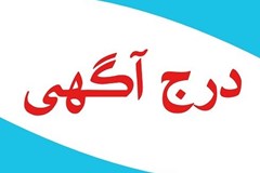 بسته ویژه اعضا برای درج آگهی در نشریه ستبران و رسانه‌های سندیکا – ویژه ‎نامه پایان سال