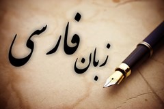 قانون بکارگیری ممنوعیت به کارگیری اسامی، عناوین و اصطلاحات بیگانه