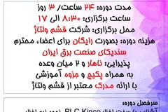 برگزاری دوره‌های آموزشی رایگان PLC و HMI 