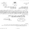 نامه جهانگیری به وزرای صمت و انرژی