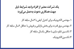 دعوت به همکاری