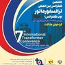 ترانسفورماتور