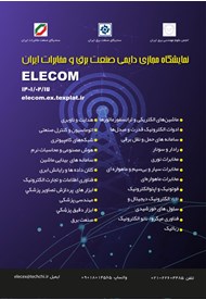 نمایشگاه دائمی مجازی صنعت برق و مخابرات ایران