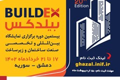 بیستمین دوره نمایشگاه بین المللی تخصصی بیلدکس دمشق سوریه برگزار می شود