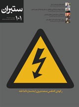 ستبران 101