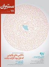 ستبران 111