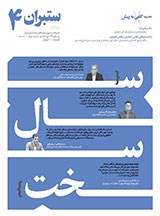 ستبران سراسری 4