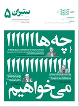 ستبران سراسری 5