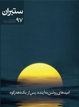 ستبران 97