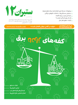 ستبران سراسری 12
