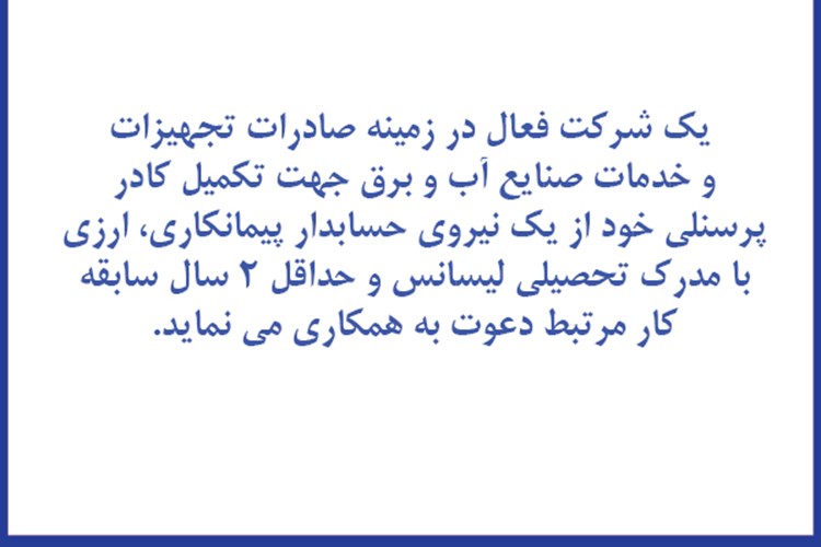 دعوت به همکاری شرکت صانیر