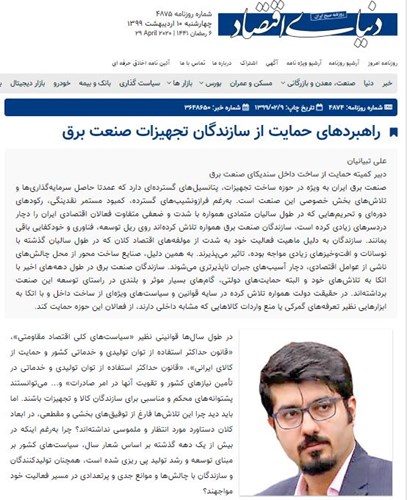 راهبردهای حمایت از سازندگان تجهیزات صنعت برق