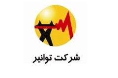 شرکت توانیر زیان‌ده شده است
