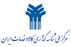 بسته مشوق‌های حمایتی مرکز ملی شماره‌گذاری کالا و خدمات برای صادرکنندگان نمونه کشوری