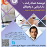 وبینار آموزشی