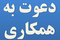 آگهی استخدام شرکت همیان فن