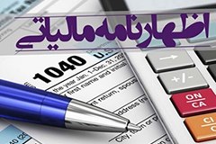 مهلت تسليم اظهارنامه مالياتی تمدید شد 
