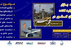 ثبت نام در نشست توسعه بازار شرکت‌های تولیدکننده و دانش بنیان کشور