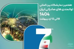 فراخوان ثبت نام در پاویون سندیکا در هفتمین نمایشگاه اکسپو؛ اردیبهشت ۱۴۰۴ 