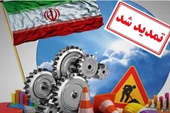 تمدید زمان امهال مطالبات واحدهای تولیدی تا پایان شهریور ۱۴۰۲