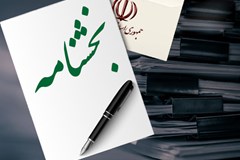 دستگاه‌های اجرایی برای تدوین و اصلاح قوانین، مکلف به اخذ نظرات تشکل‌ها شدند